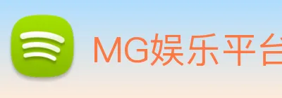 MG娱乐平台官网 logo